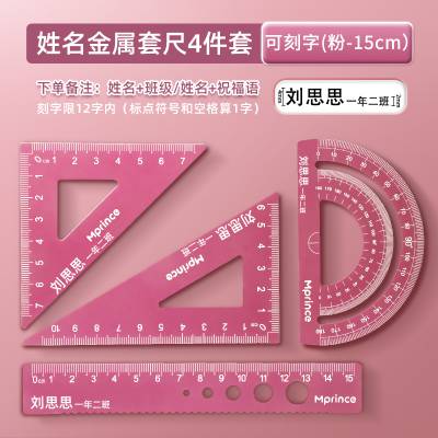 金属套尺定制小学生专用刻名字一二年级尺子圆规套装三角直