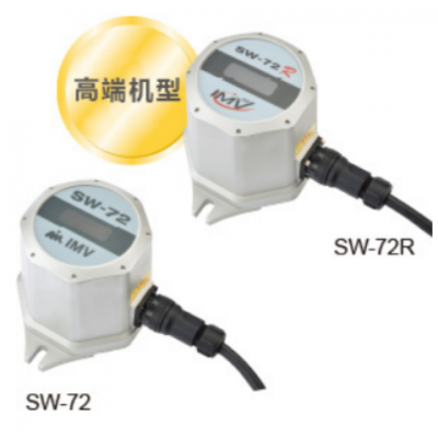 IMV艾目微 地震监视装置 高精度地震计SW-72/SW-72R