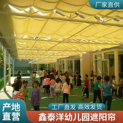 幼儿园户外电动遮阳帘 防晒天幕帘 优质材料 来图定制