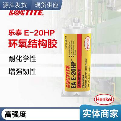 乐泰E-20HP环氧树脂胶 20HP电子元器件灌封胶