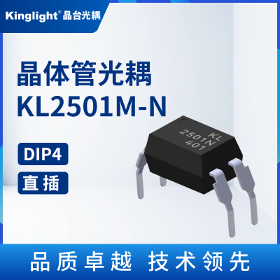 KL2501M-N 晶体管光耦 晶台 直插 M脚 DIP4 光电隔离器耦合器