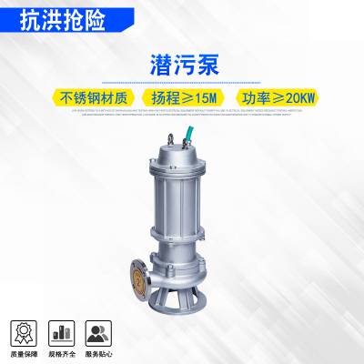 防洪救灾不锈钢泵体移动潜水泵抗洪抢险潜污泵出水口径200mm