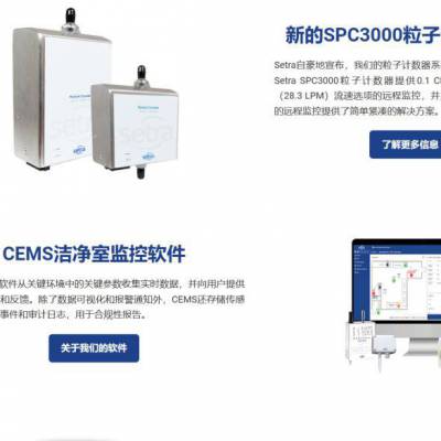 日本setra 新的SPC3000粒子计数器/CEMS洁净室监控软件