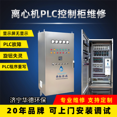 D3L卧螺离心机维修保养来华德技术PLC进口配电柜大包10台程序