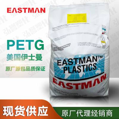 PETG美国伊士曼 GN001 高抗冲击高强度PETG树脂 水杯塑料杯子用PETG