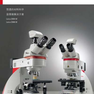 广东徕卡金相显微镜DM6 M 双目镜视频显微镜工业测量
