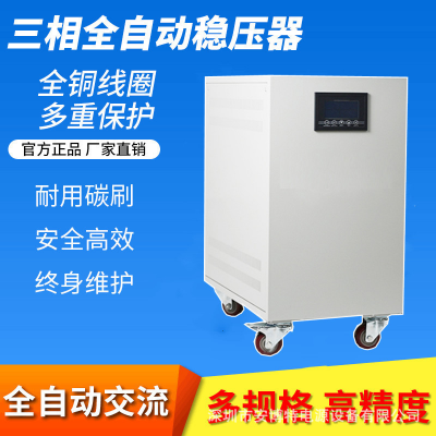 发电机稳压器380v三相大功率30kw全自动交流稳压电源50/60kva工业