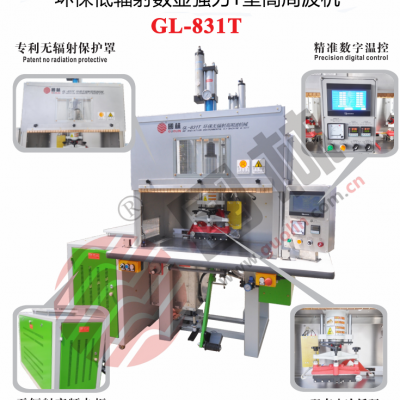 环保低辐射防辐射高周波焊接印花热合机T型