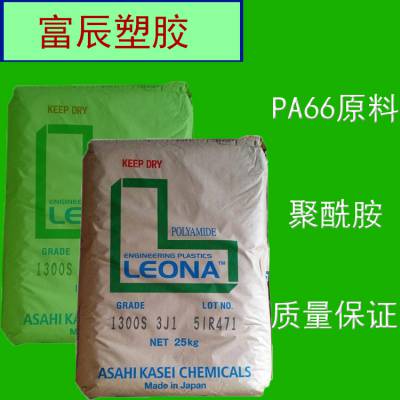 耐热级 PA66日本旭化成14G33 33%玻纤 抗蠕变 耐疲劳 电子应用领域