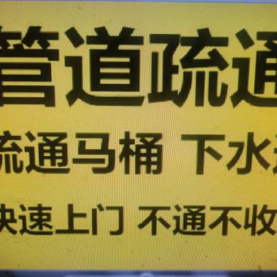 海淀香山附近疏通下水道礼贤电话2023已更新