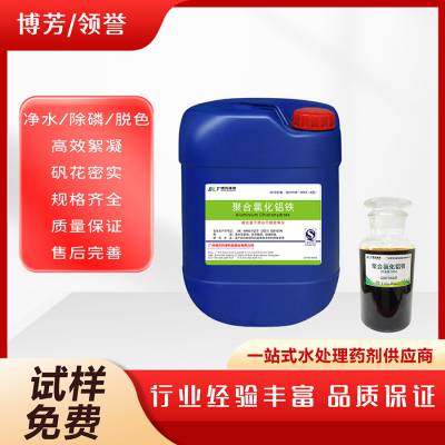 �������ۺ��Ȼ�����PAFCҺ��10%�߷���������������ˮ��ɫ�ֻ�