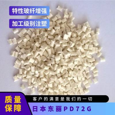 PPS 日本东丽 PD72G 阻燃 耐高温 冲击改性 高韧性 家电部件