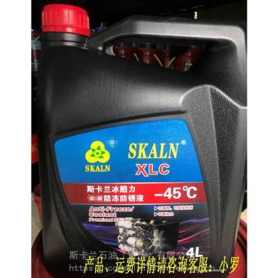 重庆上海全国各地斯卡兰防冻液冰酷力45℃冷却液 汽车防冻防锈液4L