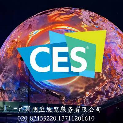 2025年美国拉斯维加斯消费电子展览会CES2025