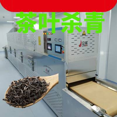 碧螺春烘焙设备绿茶干燥烘干机红茶光波杀青机隧道式