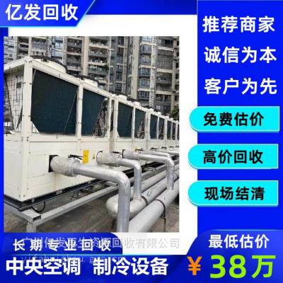 广州海珠区提供旧中央空调回收 风冷模块机组回收 冷水机组拆除回收