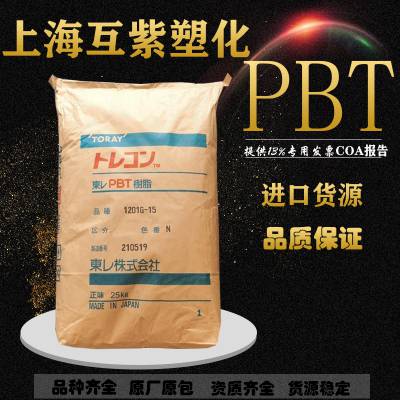 日本东 丽 PBT无卤阻燃增强15 EC34G-A15 增强增韧 环保0.75MM 连接器