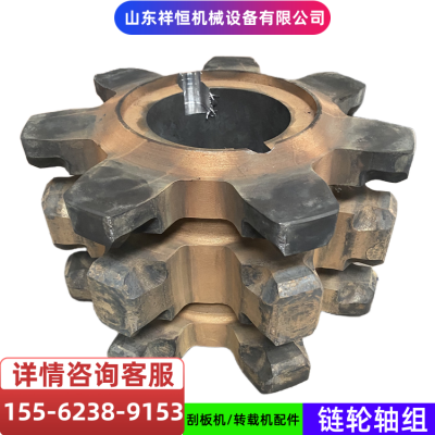 135/02LLX1刮板转载机链轮组件 运输机链轮轴组 40CrNiMoA锻造调质