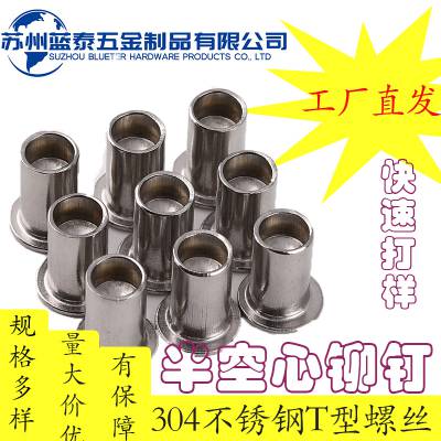 全铝平头半空心铆钉M2-M8 轻量化铝制中空铆钉箱包玩具配件专用