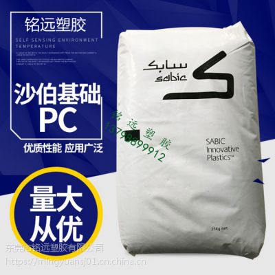 沙伯基础 SABIC CYCOLOY PC/ABS MC8100 挤塑吹塑级 冲击强度高