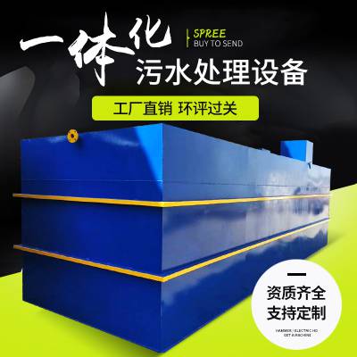 陕西 地埋式一体化污水处理设备自动小型新农乡村生活医院屠宰mbr环保