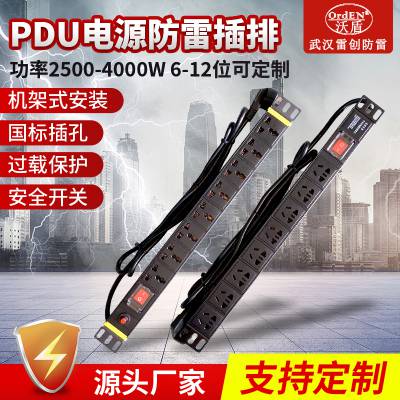 PDU机架式防雷插排-OD-PDU-6-10A 万用孔防雷插排-6位10A防雷排插