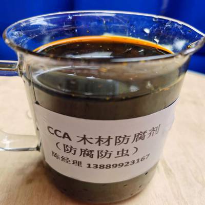 CCA木材防腐剂 CCA-C 木材防腐剂厂家