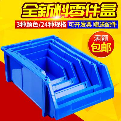 加厚斜口零件盒 塑料元件盒 货架物料盒 螺丝收纳盒组合式零件盒