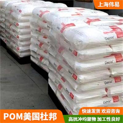 美国杜邦511P挤出级POM塑料胶粒 高抗冲挤出级聚甲醛原料