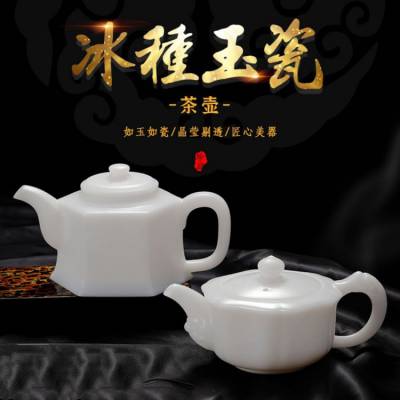 定制琉璃玉茶杯 冰种玉瓷西施茶壶陶瓷单壶泡茶器羊脂玉白瓷茶具