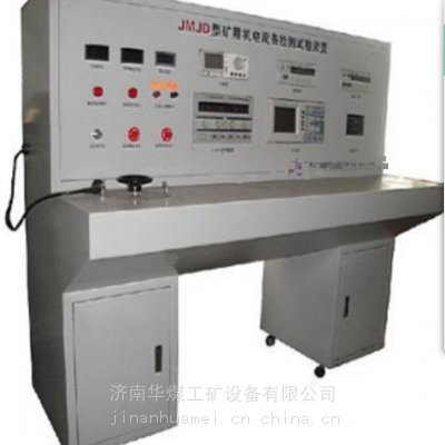 SDZD-ZJ煤矿机电设备的检测装置