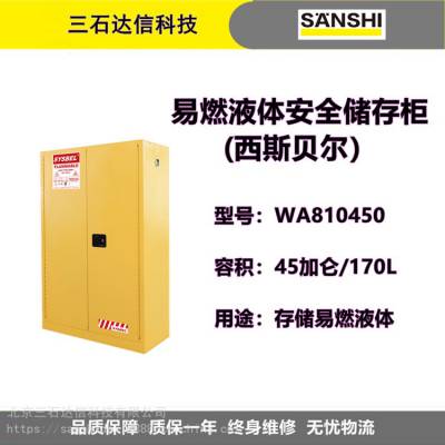 ˹SYSBEL 45 170 ȼҺ尲ȫ WA810450