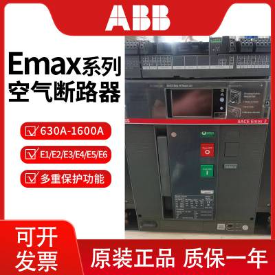 全新原装 ABB Emax系列断路器 E3S2500 R2500 3/4P 智能型 现货