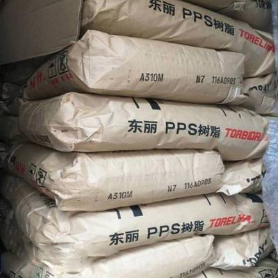 PPS 日本东丽 A604CX1 40%玻纤增强 阻燃性 耐化学