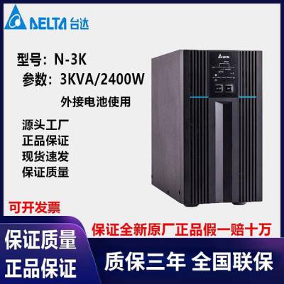 台达UPS不间断电源 N-3K 3KVA/2700W 办公电脑监控 稳压断电保护 高频