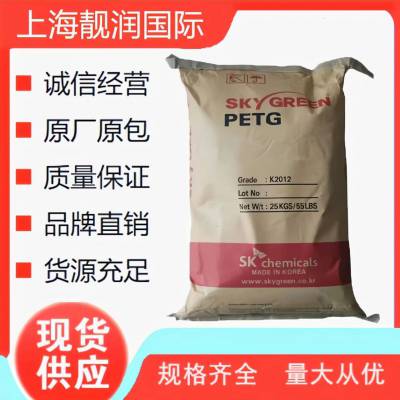 PETG 韩国SK K2012 易加工 抗化学 高韧性 高光泽 薄膜 片材 容器 玩具