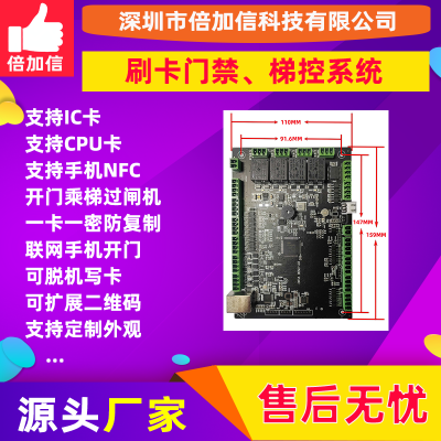 IC卡四门控制器ID卡智能系统可扩二维码人脸识别倍加信BJXM231