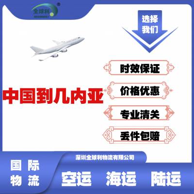 中国到几内亚快递空运海运儿童玩具及配件灯药品保健品