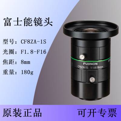 CF8ZA-1S Fujifilm(富士能)机器视觉镜头 8mm定焦镜头