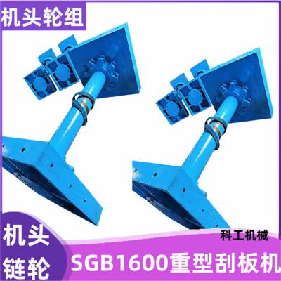 SGB1600头部链轮组件 宽1.6米机头齿轮组件 重型刮板机链条刮板