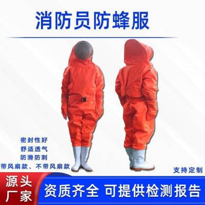 连体式防昆虫服带风扇透气散热捕蜂防蜇服全封闭式消防员防蜂服