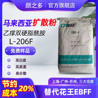 CP马来西亚L-206F扩散粉 可赛EBS 325目塑料润滑剂 颜料分散剂ebs