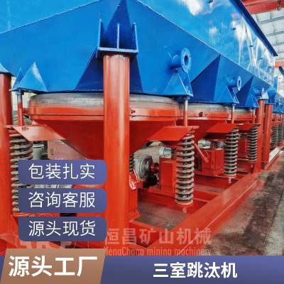 恒昌 移动式跳汰机 入料粒度大 贵金属选别 砂金钨矿动筛硅铁渣选矿
