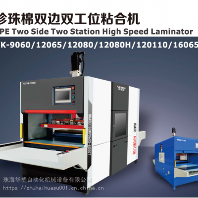珠海华塑 珍珠棉粘合机 贴合机 烫板机 电烫机 烫贴机