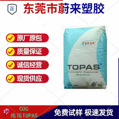 COC环烯烃共聚物 德国TOPAS 5013L-10 耐化学品 高刚度 高光泽度