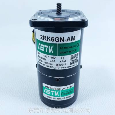 供应2RK6GN-AM,2RK6GN-AWM台湾ASTK刹车电机现货