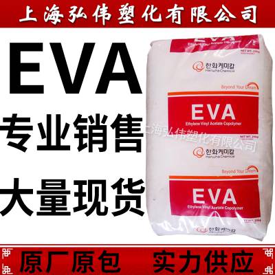 EVA/韩国韩华 1520 VA含量19% 热稳定性 耐低温 溶质400 塑胶原料