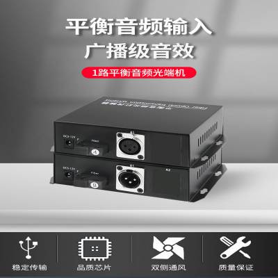 广播***1路卡侬头平衡音频光端机XLR卡农头光纤延长器