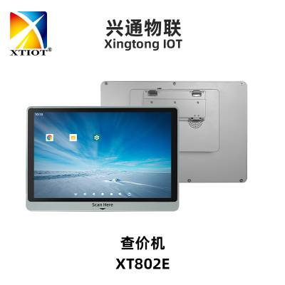 兴通XT802E壁挂广告机 安卓扫码机 10寸触摸屏自助查价机Micro KIOSK