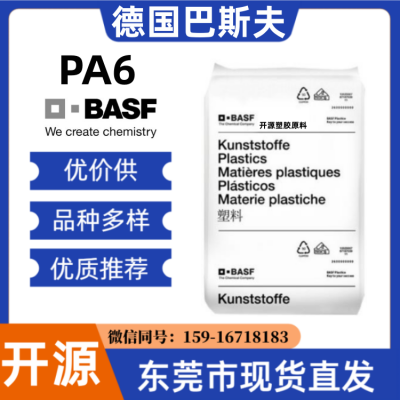 PA6 德国巴斯夫 B3GM35 BK 注塑级 耐油 尺寸稳定性 40% 玻璃矿物 工业部件